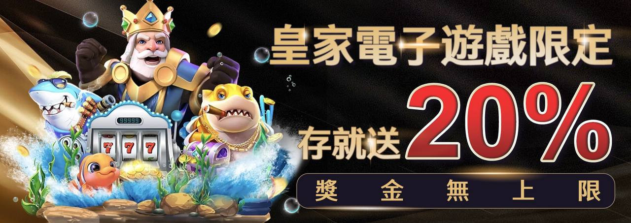TU娛樂城 - 電子遊戲限定獎金20%無上限!!