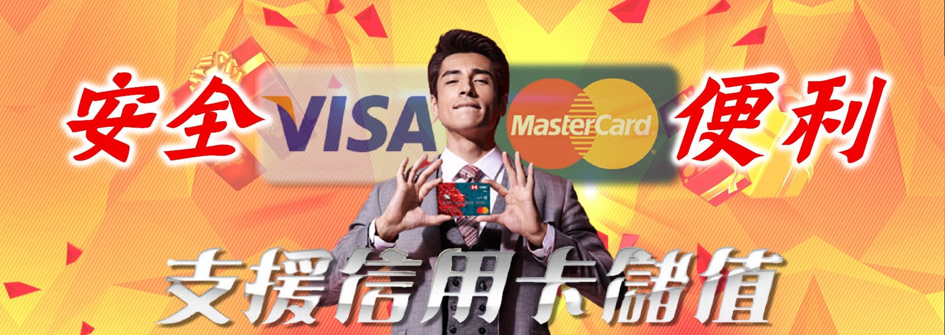 TU娛樂城 - 安全便利支援信用卡儲值